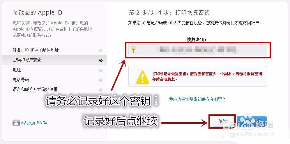 iPhone如何开启两步验证？设置两步验证图文教程