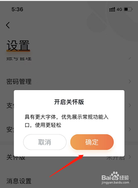 沃钱包怎么开启关怀版