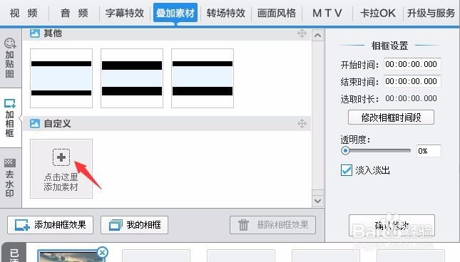 视频怎么添加自定义相框