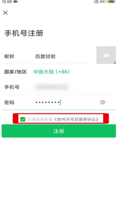 微信账号怎么注册