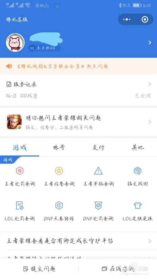 怎样用微信找回N年前被盗或无法验证登陆的QQ？