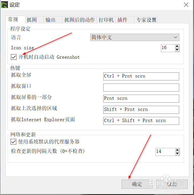 Greenshot 如何取消开机时自动启动