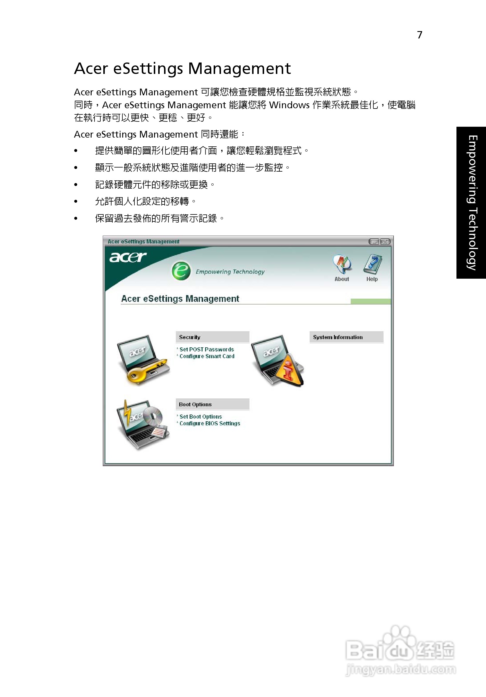 宏碁Aspire 3620系列笔记本使用说明书:[2]