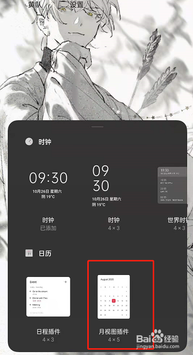 opporeno6添加桌面日历插件步骤分享