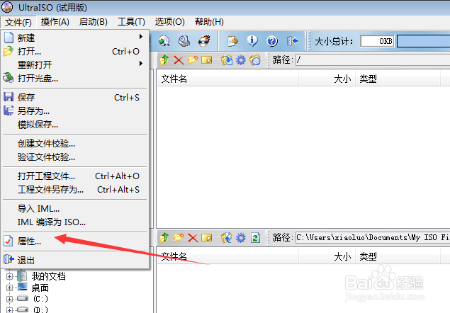 UltraISO怎么设置文件系统为优化文件