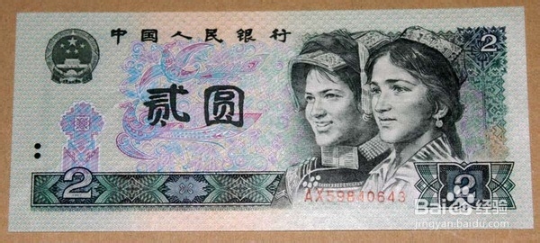 第四套人民币大全套收藏与真伪鉴别