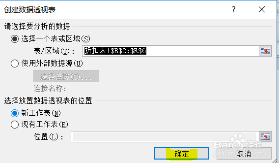 如何创建一个数据透视表