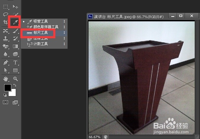 <b>photoshop中用标尺测距、量角、图像旋转的操作</b>