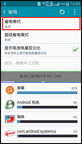 Samsung GALAXY E7如何开启省电模式?(E7009)