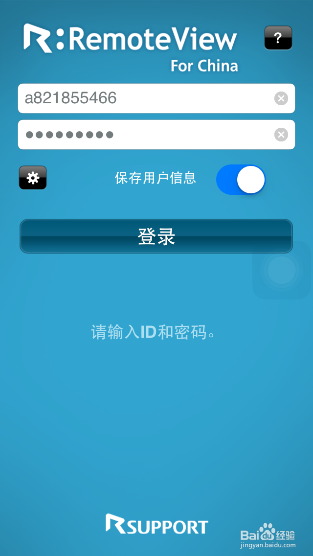 苹果手机远程控制电脑