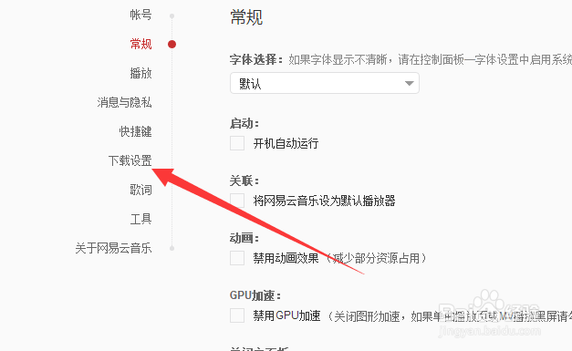 网易云音乐怎么修改音质