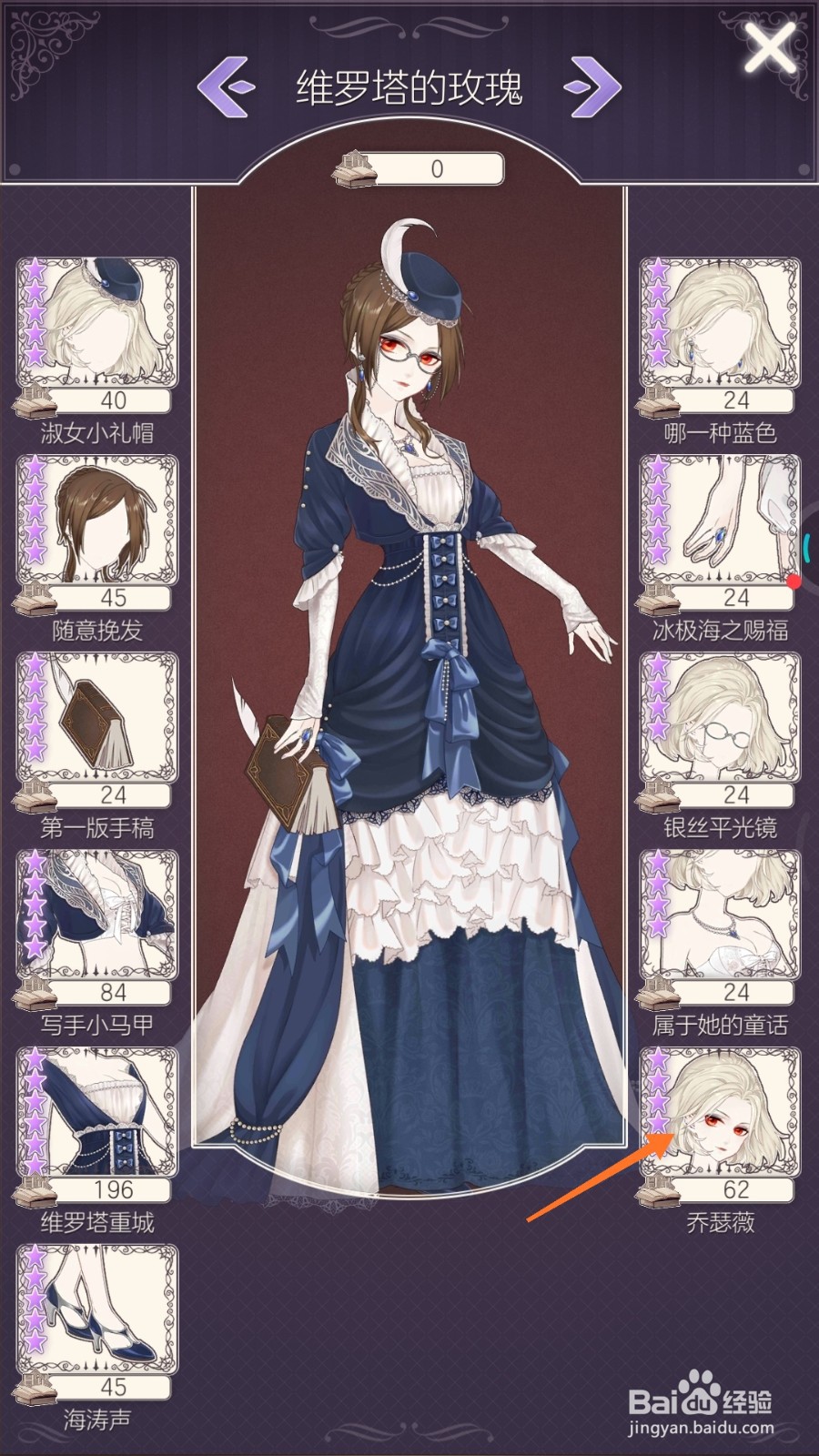 螺旋圆舞曲中哪里找到乔瑟薇