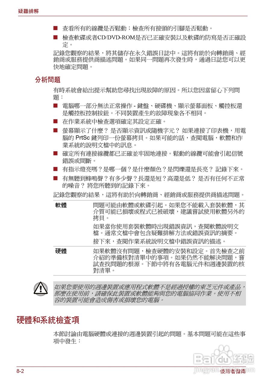 东芝Portege R500笔记本电脑使用说明书:[12]