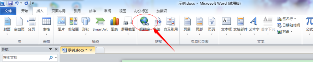 Office办公软件：[3]Word里边怎么插入表格