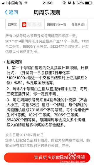 蚂蚁会员周周乐怎么玩