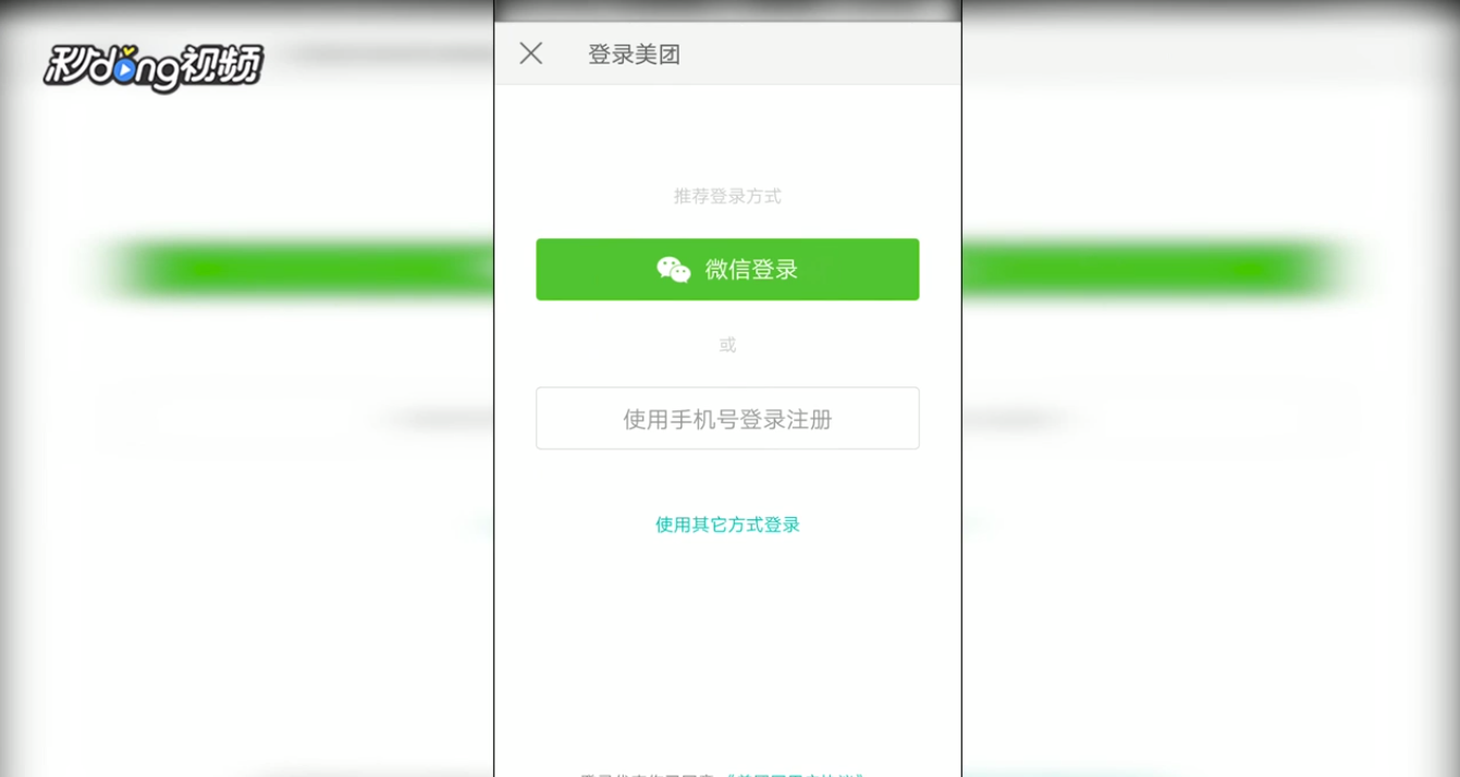 怎么删除美团订单