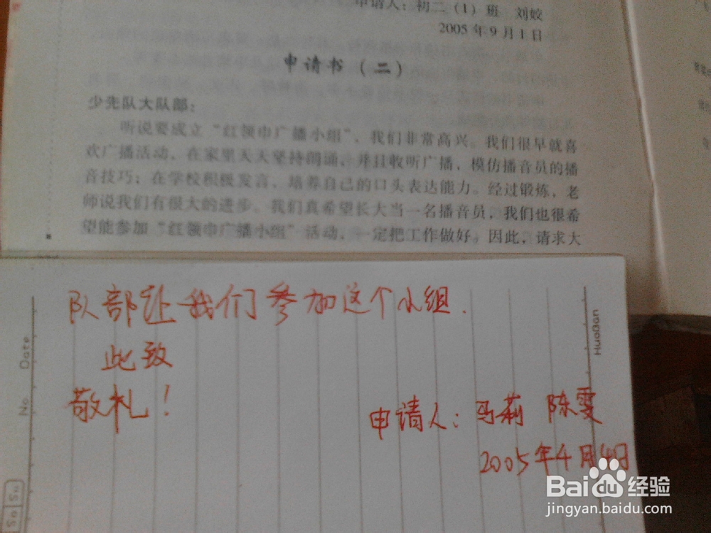 怎样教学生写请假条、申请书等各种应用文书
