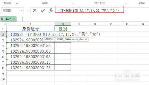 怎样在Excel中的利用身份证号计算出男女？