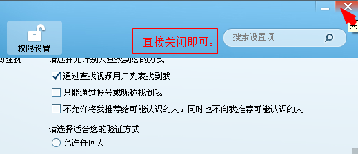 QQ2013拒绝加好友怎么设置