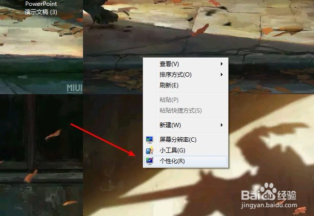 如何为win7系统设置屏保功能