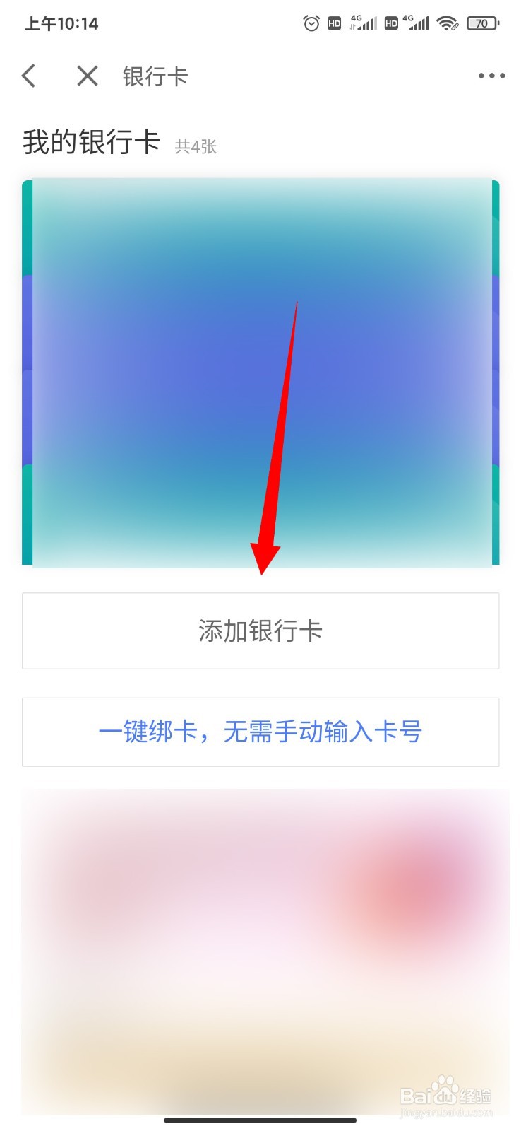 京东金融怎么添加银行卡