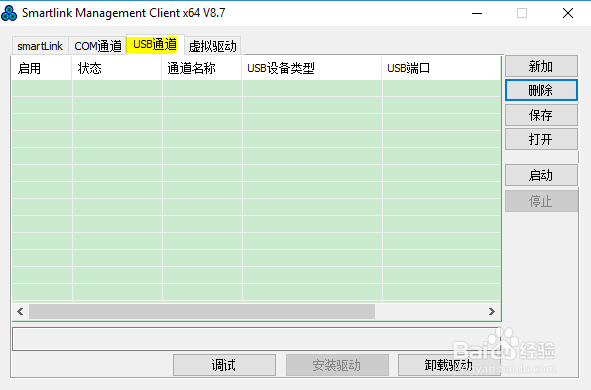 <b>smartlink远程客户端用法（5、配置USB通道 ）</b>