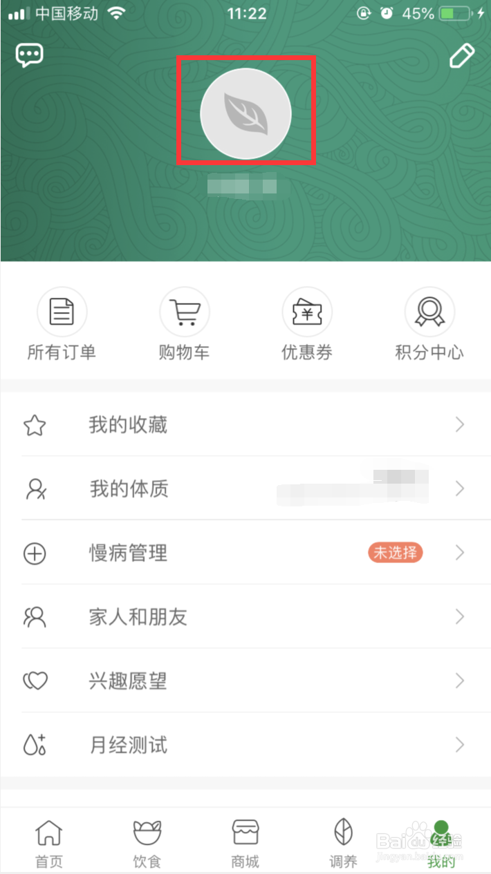 过日子APP如何修改昵称