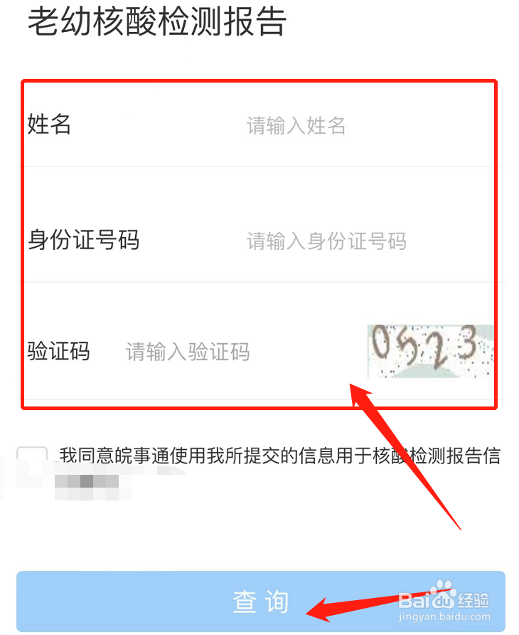 60周岁以下的人别人怎么给查核酸