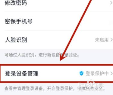 王者怎么防止异地登录弹人脸