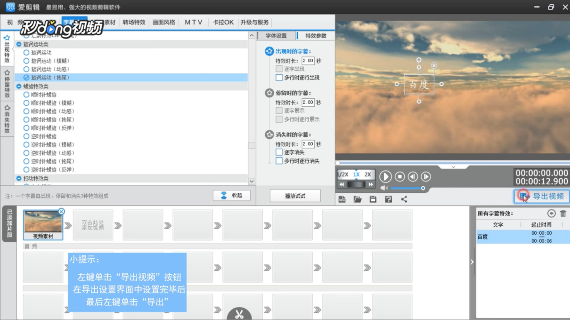 爱剪辑如何给视频字幕添加漩涡运动和拖尾