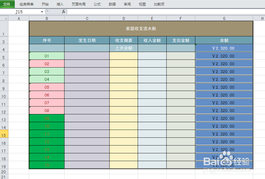 如何在 Excel 2010 中 创建自己的工作簿模板