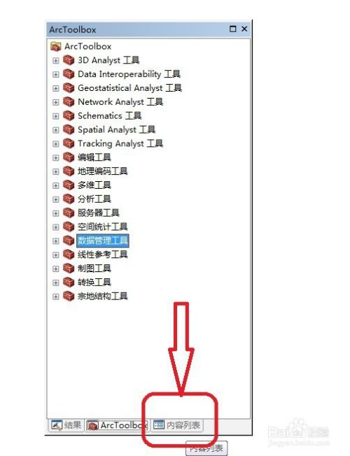 ARCMAP左边图层窗口关掉如何恢复