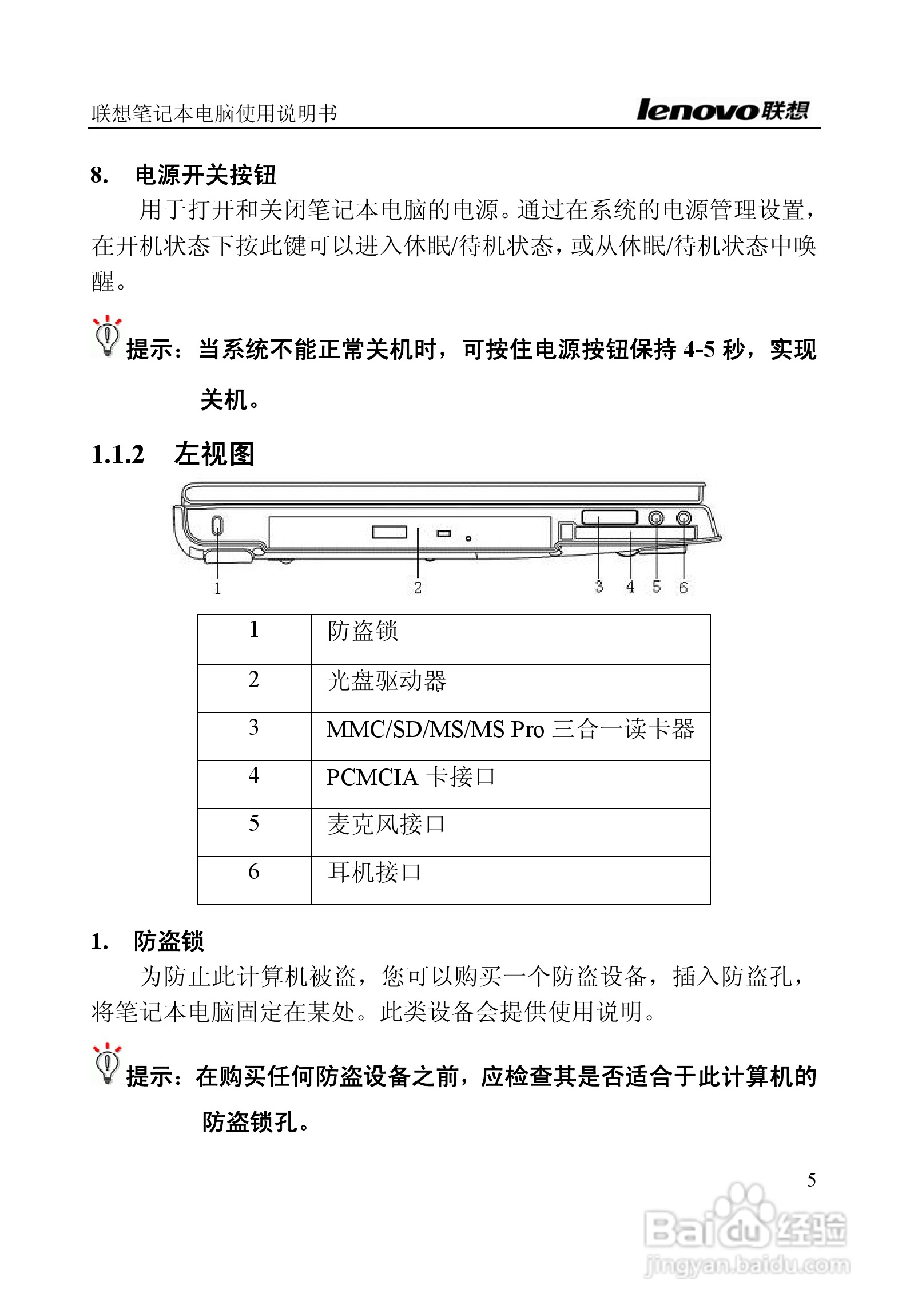 联想E390A笔记本电脑使用说明书:[1]