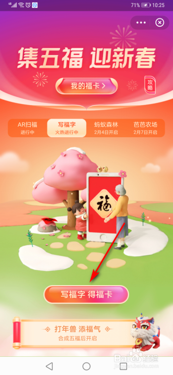 支付宝2021怎么写福字得福卡