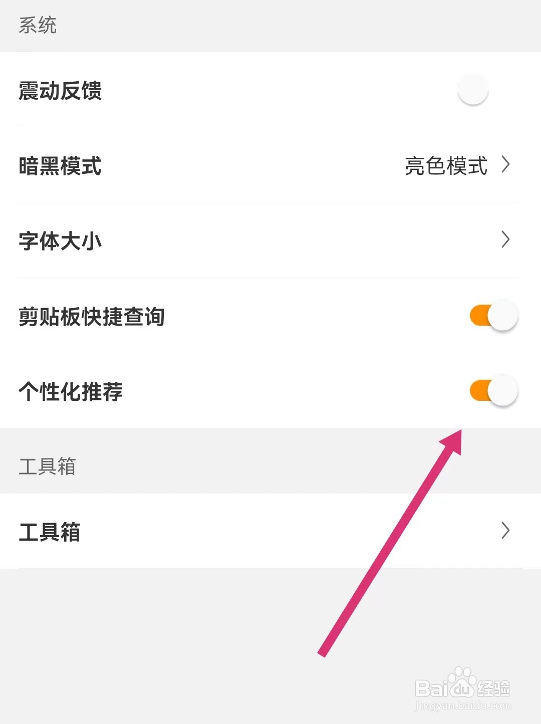 慢慢买如何开启个性化推荐