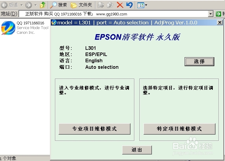 epson l301 l300清零 中文正版 使用教程