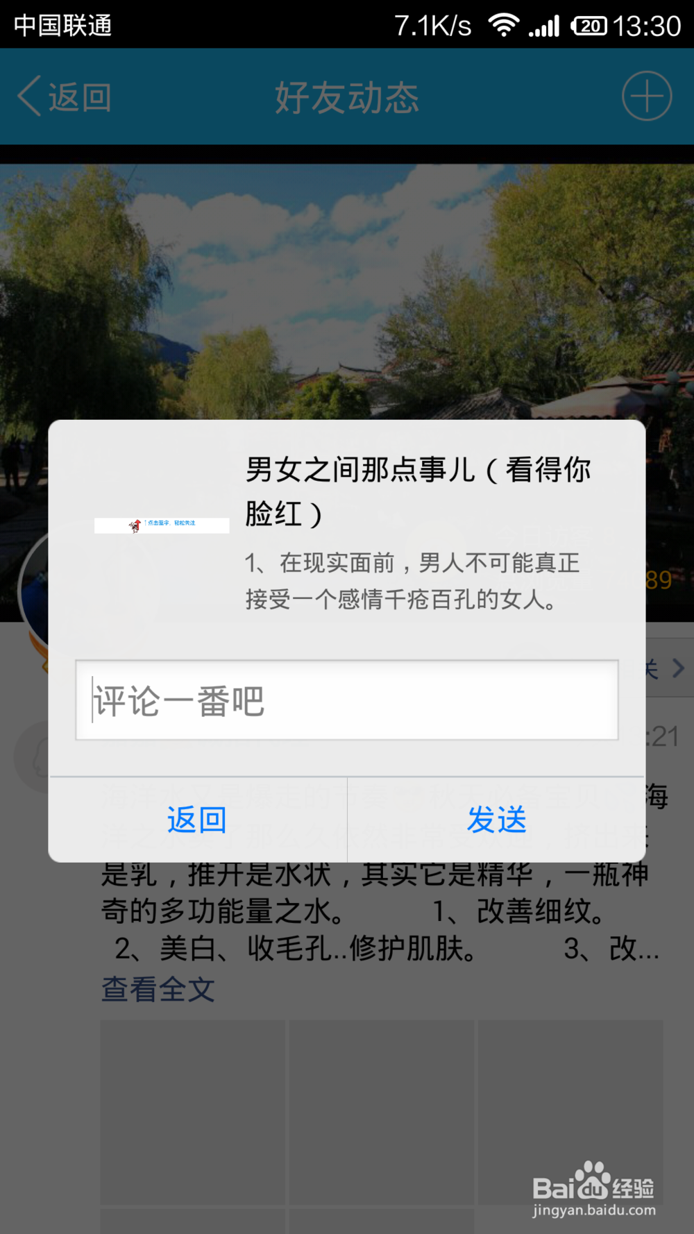 微信日志分享到QQ空间如何操作