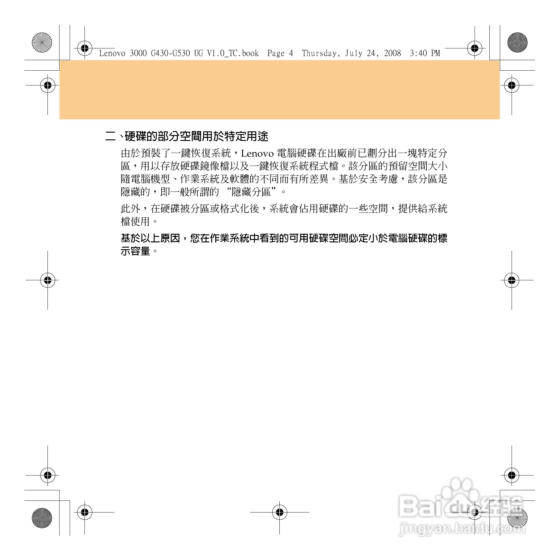 联想Lenovo 3000 G530笔记本电脑使用说明书:[1]