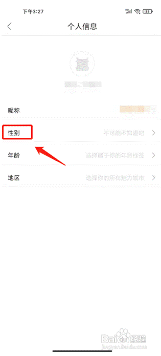 尘牛生活在哪设置用户性别