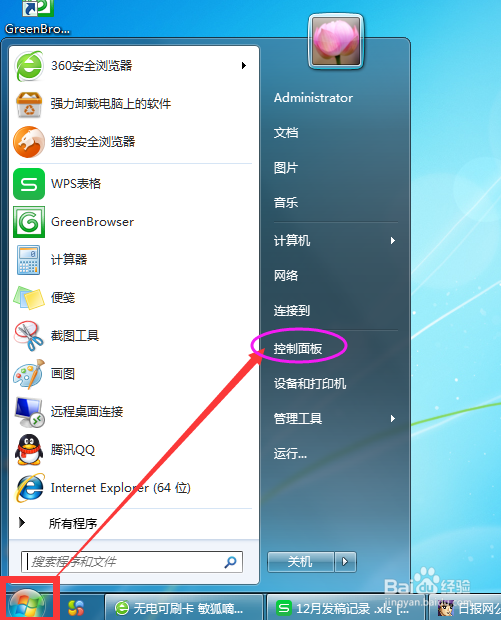 怎样更改电脑用户图片