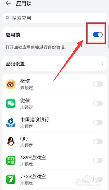 荣耀50如何解除应用锁