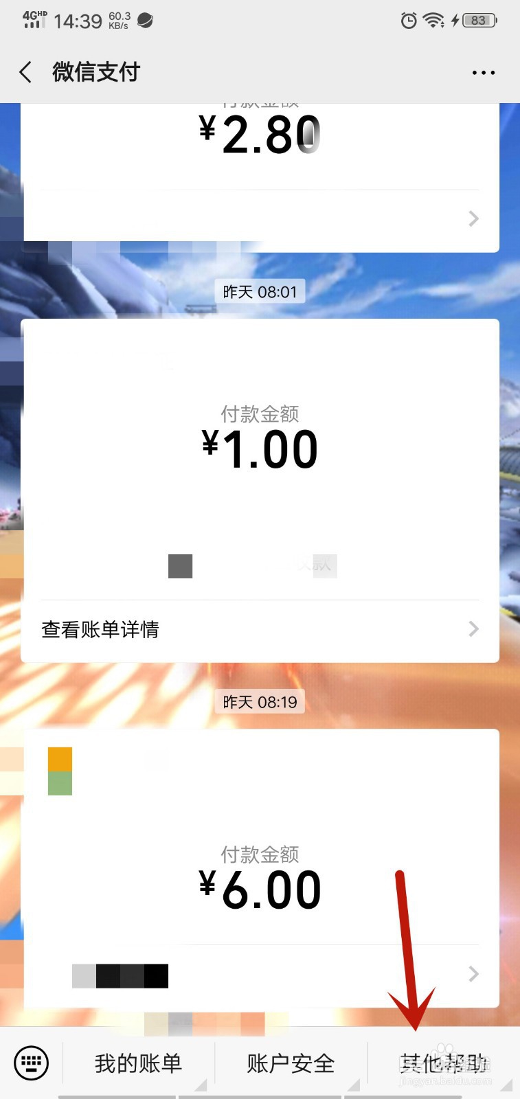 微信支付如何联系在线客服