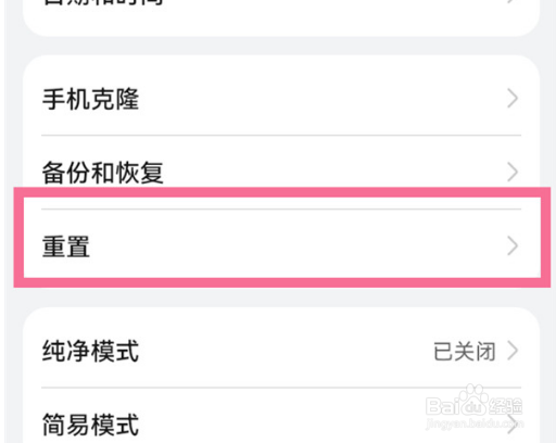 华为p50恢复出厂设置操作介绍