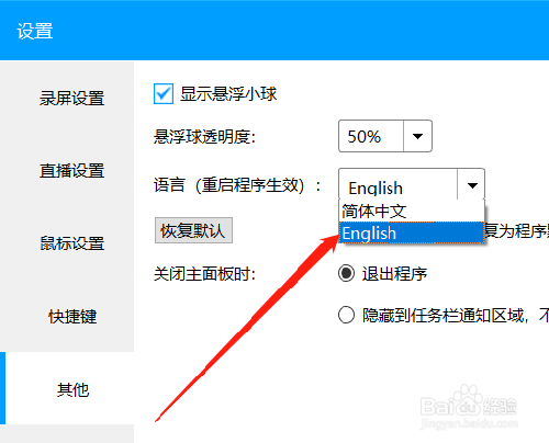 如何修改EV录屏软件的语言为英文