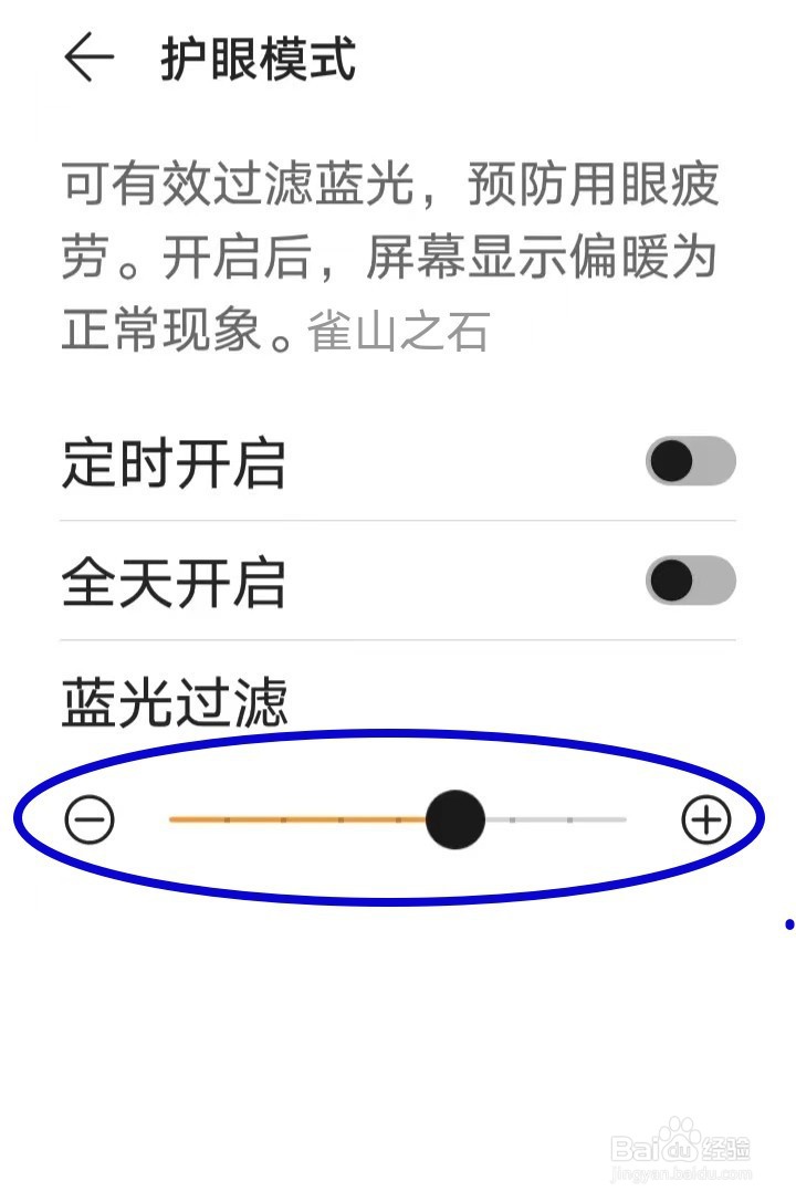 荣耀Magic5Pro怎样减弱蓝光过滤强度