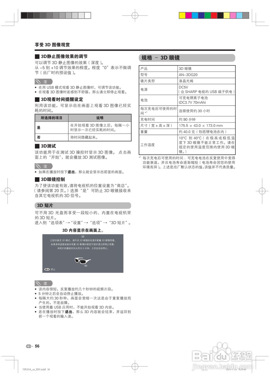 夏普LCD-70X55A液晶彩电说明书:[6]