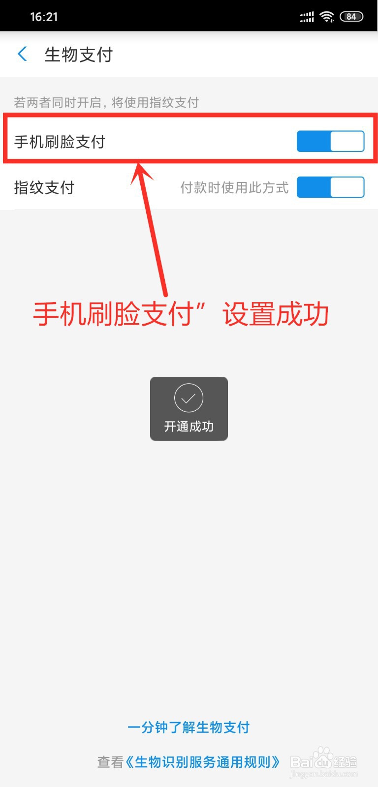 支付宝怎么设置指纹支付、人脸支付