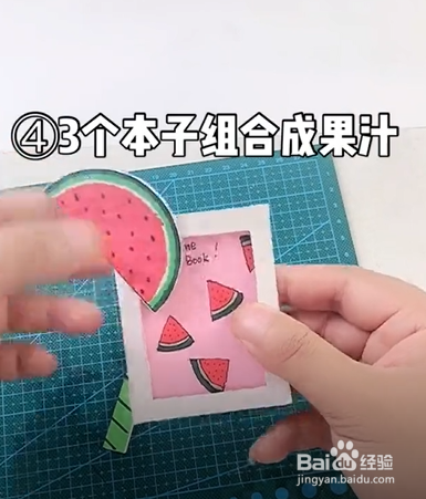 如何制作果汁本子