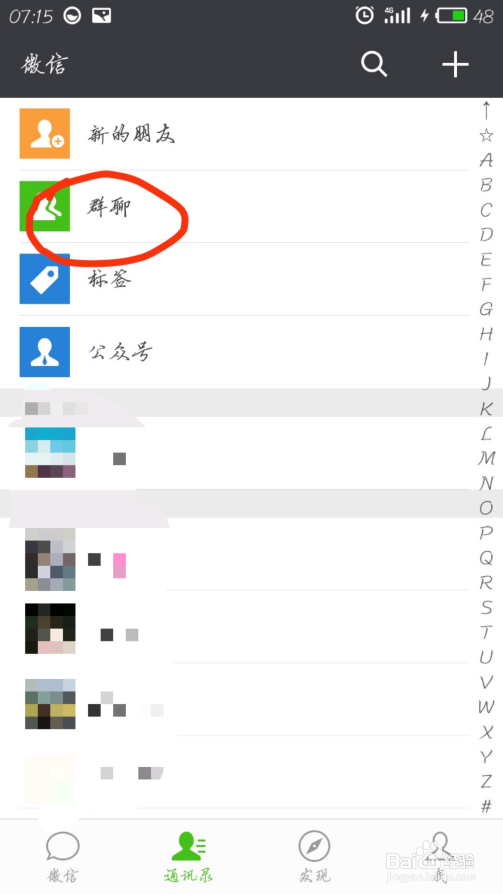 怎么保存微信群聊