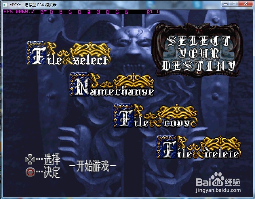 怎样在WIN7下玩《恶魔城月下夜想曲》